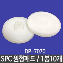[IL∃7] SPC 원형패드 DP-7070 1봉(10개) 펀치 천공기 천공 사무용천 사무용 펀치기_E∃8260eA, ∠본상품