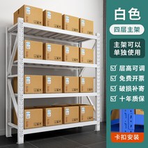 철제 프레임 선반 창고 조립식 랙 선반 물류 정리, 100x40x200 250KG, 화이트 메인 프레임 4층