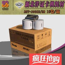 사원증 제작 카드프린터 영수증프린터 북해 카드 디지털 인쇄 카드 복사기 카드 복사 용지 공급 인쇄 복사 용지 컬러 충격 코팅 용지 ID카드 플라스틱카드, 새로운 Beiyang 2008e 카드 복사기