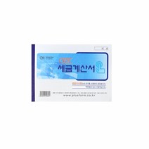 펜코리아(디오피스) 중앙세경 세금계산서1팩-5권 20팩-100권(1박스), 1팩, 5권