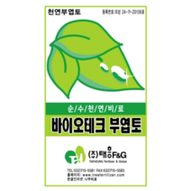 [우야플랜트샵] 바이오테크 부엽토 순수천연비료 20KG, 10개