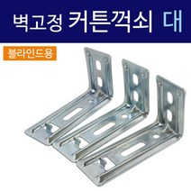 코텍 벽고정 커튼꺽쇠(대3P C8000) 블라인드용 브라켓 버티컬지지대 롤클립지지대 코텍꺽쇠 커튼꺽쇠 블라인드설치부속+vt;ffd, ●상품:상품선택-●