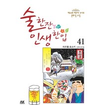 술한잔인생한입 판매순위 가격비교 리뷰