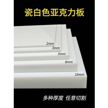 불투명 아크릴 반투명 재단 판 자기 흰색 아크릴 판, 8mm-10cmx10cm