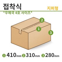 [에코날개박스] 친환경 택배박스 18개입 A골 우체국4호 지퍼형신형