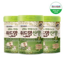 [파스퇴르]특허받은 유산균체 위드맘 산양분유 1~3단계 1캔, new 산양분유 3단계 1캔