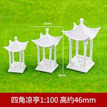 모형 DIY 핸드메이드 모래 판 공원에 정자가 자리 잡았다 경 오래된 사각 팔각 부동 규격 940349407, 사각 정자 1:100 하이 대략 46