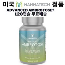 매나테크 어드밴스드 엠브로토스 120캡슐 Advanced Ambrotose 글리코영양소 당영양소 미국 내수용 Mannatech, 1개