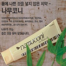 나무코니치약(4개..6개)+(여행용 6개까지), (125g x 4개)+(여행용 x 2개)