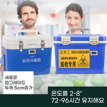 의료용 아웃도어 휴대용 운반 백신함 아이스박스 운반함 보관함 아이스팩, 有ml, 【온화하지 않으면 연락처 20 감소】