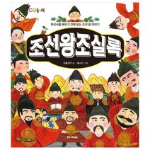 조선왕조실록 엠앤키즈