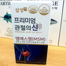 [무료배송]삼성제약 MSM 프리미엄 관절의 신 120정