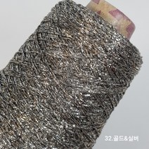 [콘샵] 트윙클 - 폴리메탈 반짝이실 - 1mm 자수 뜨개실 반짝이실 코바늘실 레이스뜨기, 433.연골드실버블랙