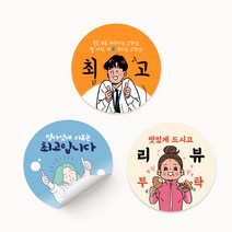 배달스티커 주문제작 인쇄 1000매 9 000원 디자인오늘, 리뷰-5
