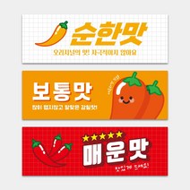 배달 음식점 순한맛 보통맛 매운맛 가로띠지 사각스티커 스티커 1000매 라벨 리뷰 감사 땡큐 주문제작, TYPE_05, 문구변경신청(카카오톡으로전달)