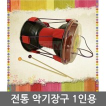 와이딜 황선생만들기 전통악기장구 1인용 만들기 미술재료 만들기재료 만들기세트