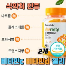 비타민 젤리 성인 비타민C 비타민D 3000 오렌지맛 구미 꾸미 항산화 뼈의 형성과 유지 골다공증 위험 발생 감소 식약처인증 미국 직수입, 2개