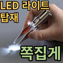 조명있는 족집게 속눈썹 페이스 제모 헤어 리무버 족집게, 1개