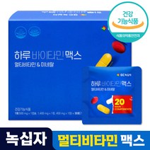 식약처 인증 프리미엄 GC녹십자 바이타민 맥스 MAX 멀티 종합 비타민 영양제 지용성 수용성 비타민A 비타민C 비타민D 비타민B 학생 직장인 어르신 부모님 온가족 캡슐 영양소, 60포 (2개월), 2개