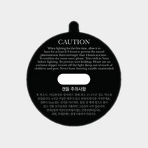 캔들리드 - 9oz 캔들 종이 리드 10매 (블랙-주의사항 커버)