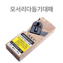 [모비딕컴퍼니] 조각끌 가정용전기대패 대폐 양손대패 알루미늄전기대패 수동대패 나무용대패, ㏇* 쿨샵 목공작업 공구 모서리 다듬기 대패 참나무대패, ◆
