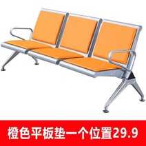 약국 휴게병원 의자 3인용 대기실 장의자 공항 로비, D 오렌지