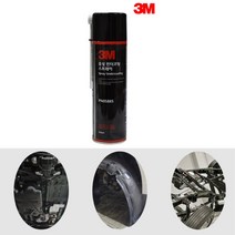 3M 자동차 하부 코팅 스프레이 녹 부식방지 차량하부 트럭 경차 화물차 하부보호 RV