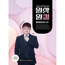 2023 김형준 사회복지학개론 원샷원킬 봉투모의고사 12회분 : 사회복지직·보호직 공무원 시험 대비, 배움