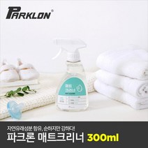 [파크론] 매트크리너 300ml