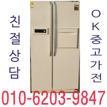 중고 중소형 냉장고 양문형 삼성 엘지 대우, 삼성냉장고