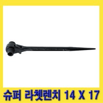 한경공구 슈퍼 라체트 라쳇 렌치 겐사끼 깔깔이 14 X 17