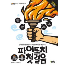 파이토치 첫걸음:딥러닝 모델 생성에서 애플리케이션 개발까지, 제이펍