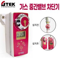 가스 자동차단기 도시가스 안전밸브 타이머 간편설치, 본상품선택, 상세페이지 참조
