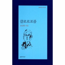 웅진북센 클로로포름-402 문학과 지성 시인선, One color | One Size@1