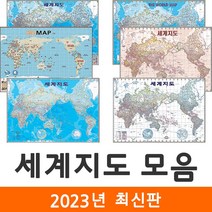 [지도코리아] 세계지도 모음 109*79cm 코팅 - 세계전도 만국기 국기 엔틱 앤틱 영문 영어 교육 학습 화이트 백지도 지도코리아, 3) 세계지도 (화이트 엔틱) - 코팅 소형
