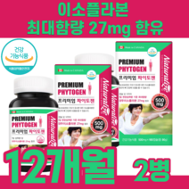 파이토젠 이소플라본 캐나다파이토젠 대두이소플라본 뼈영양제 뼈건강 중년여성 여성 여자 영양제 아마씨유 석류 달맞이꽃종자유 대두레시틴 소형연질캡슐 대용량
