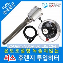 서스히터 투입히터 온수히터 온수기히터 물탱크히터 전기히터봉 물데우기히터 수중히터 봉히터 물히터