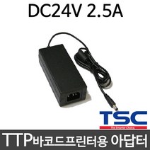 [TSC] 아답터 24VDC 2.5A (TTP-243 TTP-244용 TDP-244용 DA-200 EZ-1100용), 999개, 제품선택: 아답터