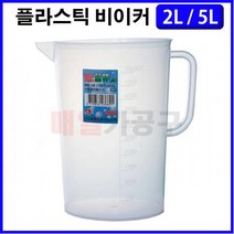 다용도 오일 비이커 2리터 5리터 공업용 정비소 플라스틱 손잡이 비커