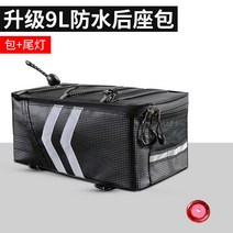 자전거 전기 전동 킥보드 가방 백 대리운전 가방 뒷좌석 가방 전기자전거 뒷좌석 수납함 백 캐리어 캐리어 패키지, 02 8L, 03 업그레이드9L워터프루프 뒷좌석 가방【미등】