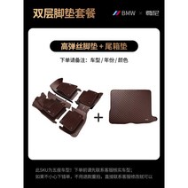 6D카매트 bmw전용 바닥매트 풀세트 발매트 코일매트 풀커버 자동차발판 자동차, 23. 고탄성실크풋매트+타일테일박스매트