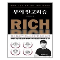 한국경제신문 부의 알고리즘 (마스크제공), 단품, 단품
