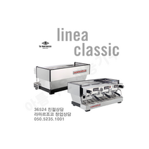 [la marzocco] 라마르조코 linea classic 3그룹 듀얼 보일러. 설치 및 1년 AS보장. 카페 창업 전문 상담 050-5235-1001