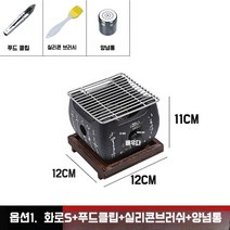 일본식1인 미니화로 혼술 꼬치 야끼니꾸 혼밥 가정용 바베큐, 옵션1. 화로S+푸드클립+브러쉬+양념통