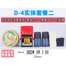 날짜압인기 유통기한 인쇄기 마킹기 표시기 날짜 스탬프, C