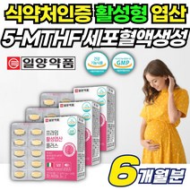 4세대 활성형 엽산 미오 이노시톨 메틸테트라히드로 엽산 글루코사민 임신 준비 축하 선물 임산부 영양제 아내 남편 남자 남성 여자 여성 친구 수유부 산후 산모 출산 후 추천 효능