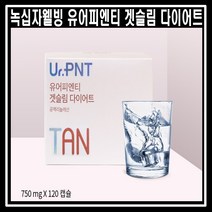 녹십자웰빙 유어피엔티 겟슬림 다이어트 공액리놀레산 CLA 120캡슐 체지방감소