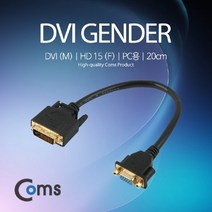 PGM1몰Coms DVI 변환 젠더 케이블 20cm. VGA(RGB) 15 F to DVI-I M. PC용. Dual. 듀얼. 컴퓨터연장 부품 PC 노트북 음향*^췤1pgm, a2**옵션없슴