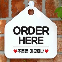 [KT알파쇼핑]ORDER HERE 사무실문패 매장안내판-흰색, 문구색상-그레이_W67B5FE