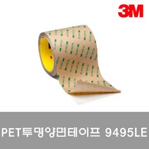 +[복스마켓]+_3M PET 투명 양면 테이프 9495LE 10mmx55M 접착 사무용 문구용 고정+[BOKS_MARKET]+